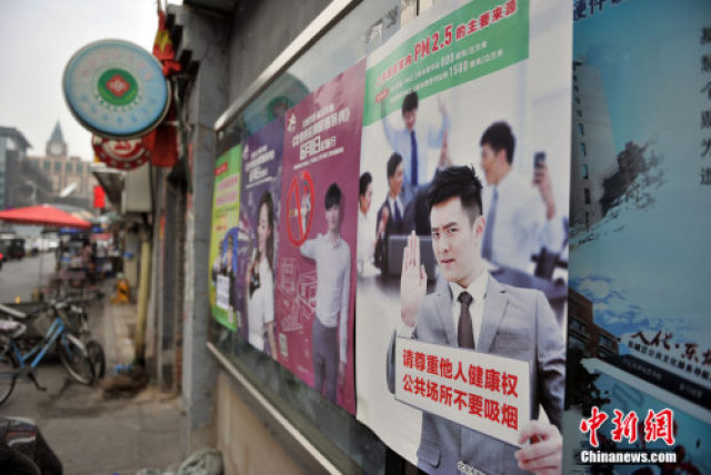 ↑资料图：北京街头公告栏的禁烟宣传公告。 中新网记者 金硕 摄
