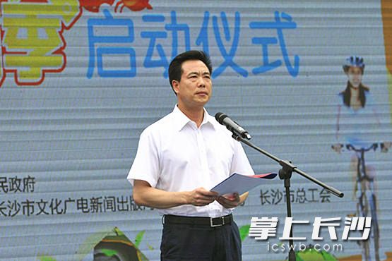 长沙县委副书记、县长张作林致欢迎辞。