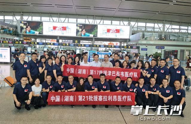 两批队员在黄花机场登机前合影留念。照片由省卫生健康委国际交流中心提供