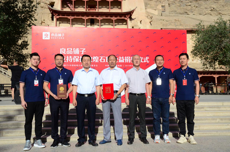 8月13日，良品铺子正式加入敦煌文化保护和传承者之列，向中国敦煌石窟保护研究基金会捐赠保护基金。