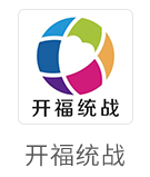 开福统战