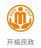 开福民政