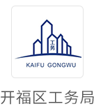 开福区工务局