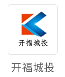 开福城投