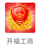 开福工商