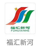 福汇新河