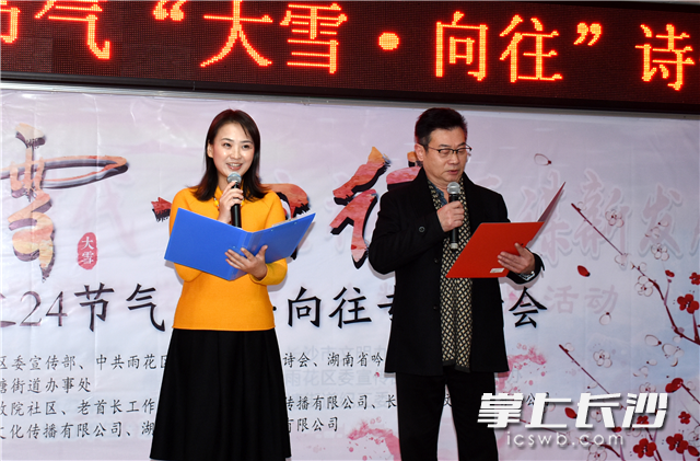 潇湘诗会诗友谢红(左)、韩峰合诵诗歌《壮哉 中国》。