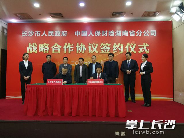 今日下午，长沙市人民政府与中国人保财险湖南省分公司签署战略合作协议。长沙晚报记者 朱敏 摄
