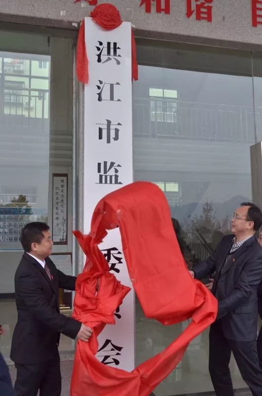 12月11日，洪江市委书记向守清、市人大常委会主任曾勤为洪江市监察委员会揭牌，标志着湖南省首个监察委员会正式成立。