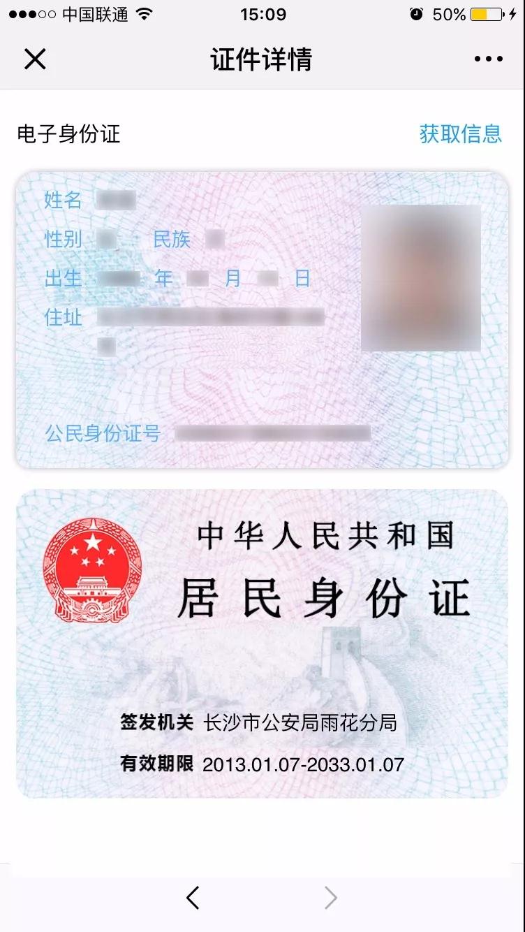 全省第一张“电子身份证”诞生。