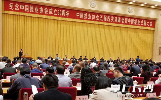今天上午，中国报业协会五届四次理事会暨中国报业发展大会在北京召开。刘先根 摄