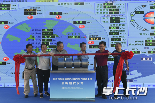 今日，湖南省首条电力隧道——万家丽路220千伏电力隧道工程项目首台盾构机顺利始发。 均为长沙晚报记者王志伟 摄