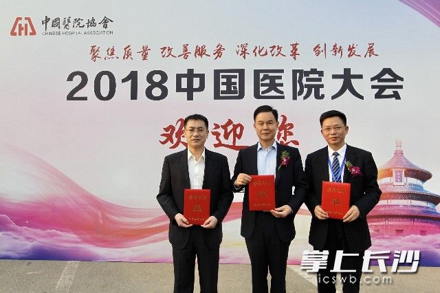 刘习明(中)、邢协望(左)、伍石华(右)荣获2018年优秀医院院长