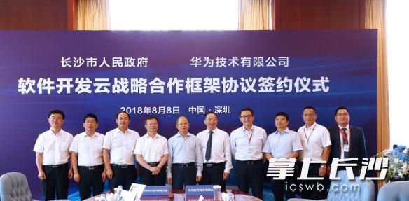 昨日，长沙市人民政府与华为公司签署了软件开发云战略合作协议。