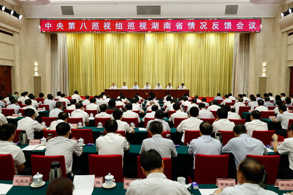 ↑中央第八巡视组向湖南省委反馈巡视情况