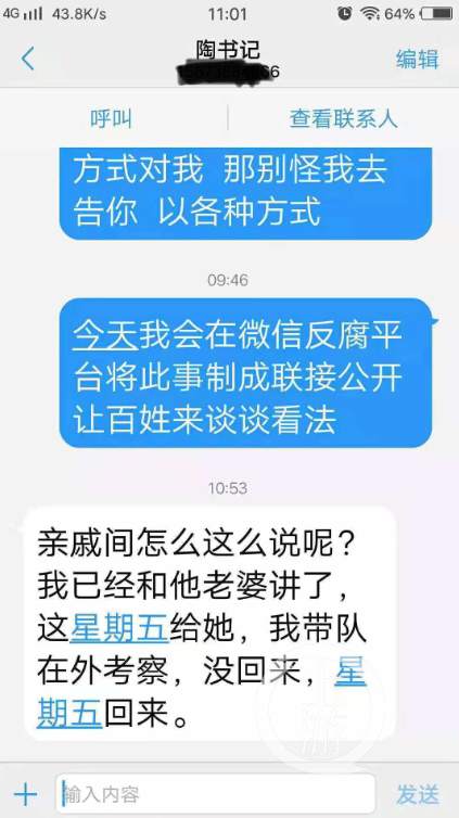 陶俊与刘四红之间的短信。