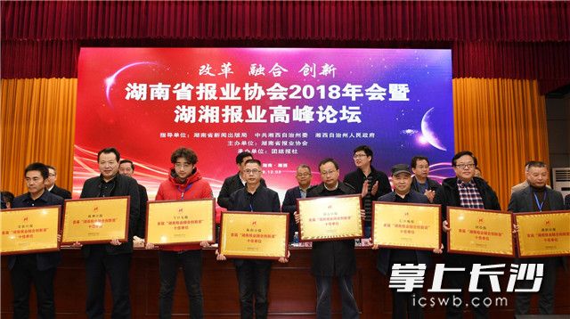 首届“湖南报业融合创新奖”十佳单位。