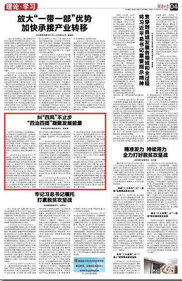 湖南日报2018年8月11日4版
