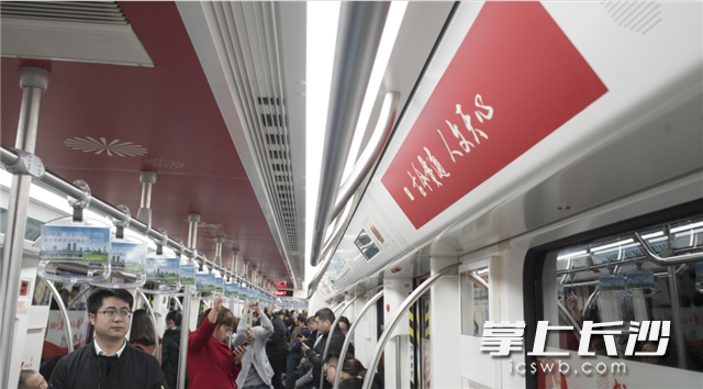 天心区纪念改革开放40周年地铁专列正式上线。