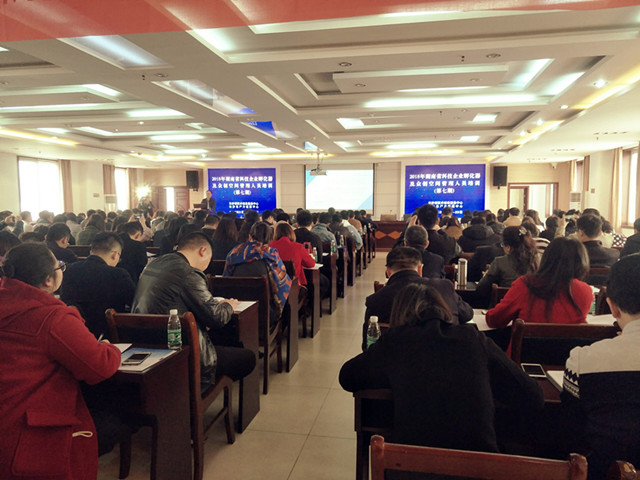 2018年湖南省科技企业孵化器及众创空间管理人员培训班（第七期）开班现场。长沙晚报记者  詹春华  摄
