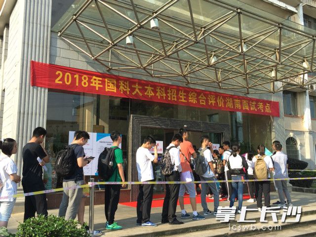 今日上午8时，来自全省的400余名考生来到中国科学院亚热带农业生态研究所参加国科大本科招生综合评价面试。图为考生在入场。