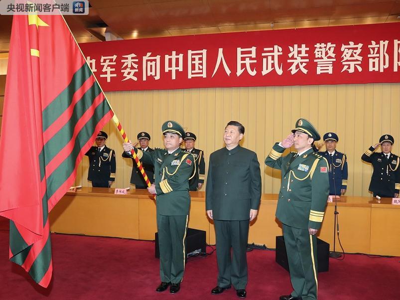 中共中央总书记、国家主席、中央军委主席习近平向武警部队授旗