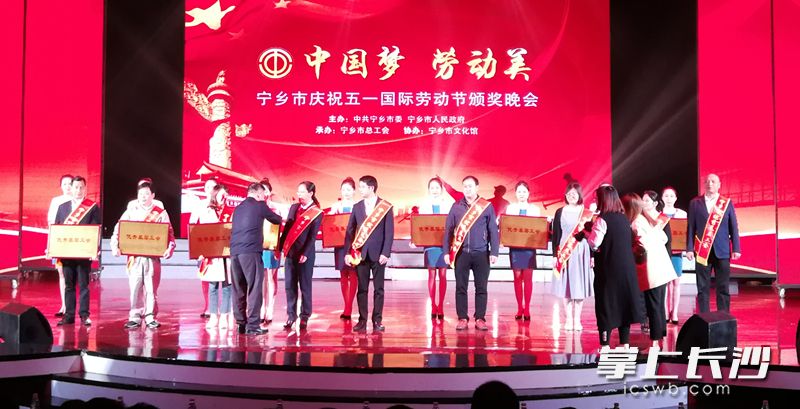 宁乡市庆祝五一国际劳动节颁奖晚会现场。记者 张禹 摄 