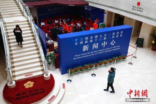 2月27日，位于北京梅地亚中心的十三届全国人大一次会议和全国政协十三届一次会议新闻中心正式启用。中新社记者 富田 摄