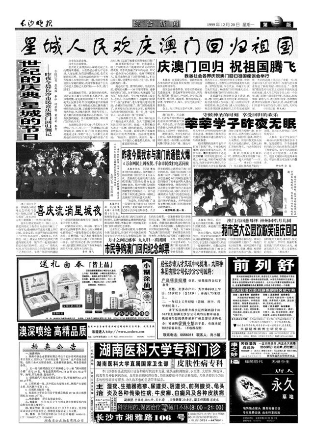1999年12月20日《长沙晚报》三版