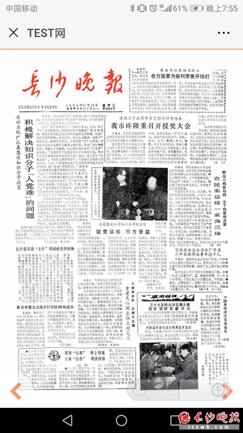 1984年11月22日，长沙市举行庆祝建国三十五周年文艺创作评奖授奖大会，何立伟受到表彰并在大会上发言。