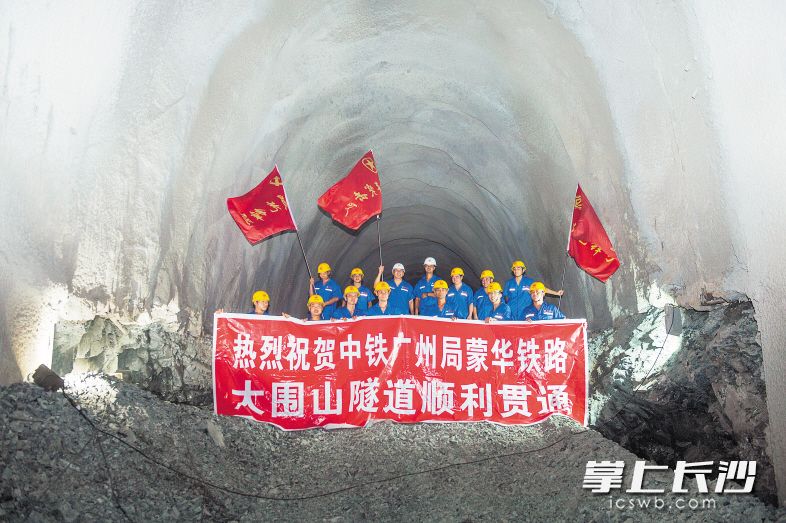 昨日上午，全长8172米的蒙华铁路大围山隧道正式贯通。长沙晚报通讯员 张迪 摄