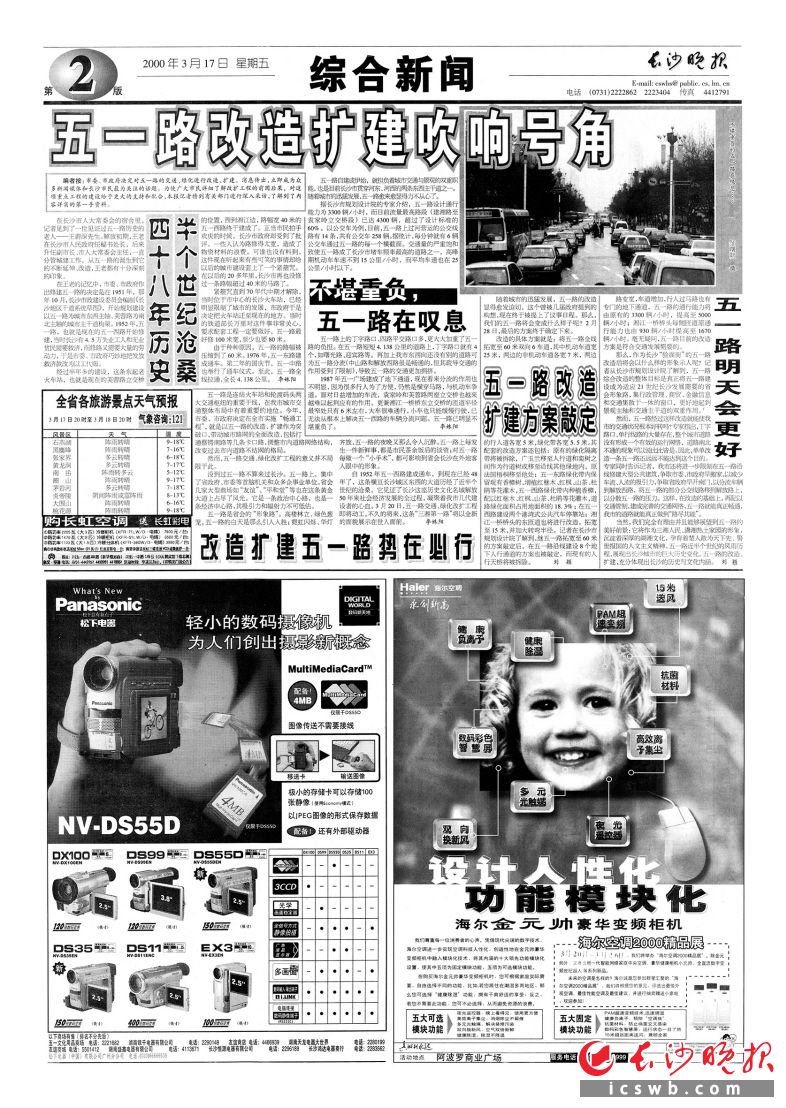　　↑2000年3月17日《长沙晚报》2版
