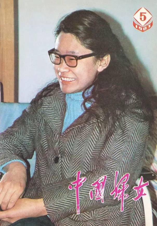 张海迪，1983年获评全国三八红旗手
