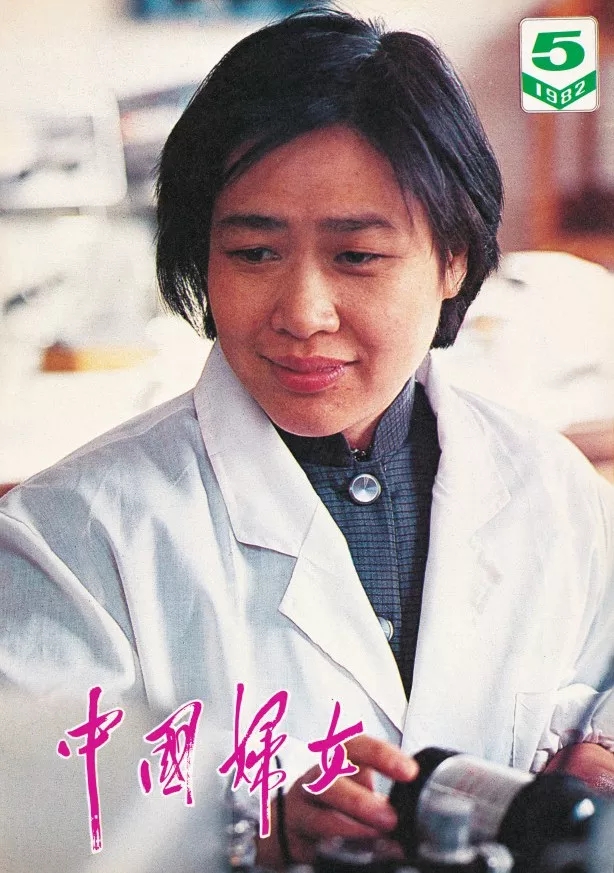中国第一个电子女博士韦钰，1983年获评全国三八红旗手