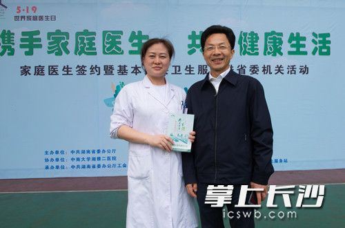 湖南省委办公厅副主任黄伟特现场签约家庭医生服务。