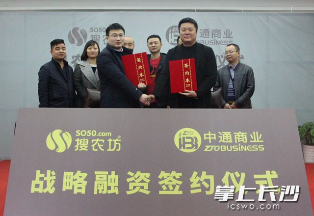 1月29日，社区团购平台搜农坊宣布完成数千万元战略融资。通讯员 田小红