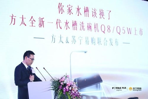 方太副总裁孙利明表示，今天方太带来的全新产品Q8以及Q5W，源于方太的独到匠心。