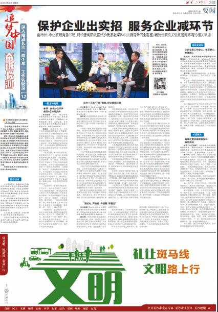 长沙晚报2019年5月24日3版