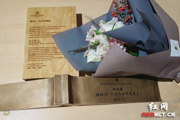 钟叔河与“走向世界丛书”被授予坡州图书奖之“特别奖”纪念雕塑。