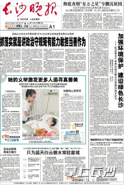 长沙晚报中国新闻奖获奖作品《我不后悔,因为我救了一条命 》