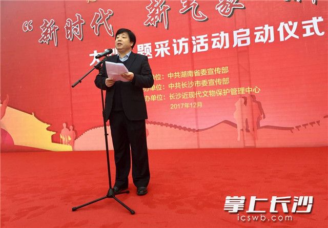 省委宣传部副部长周湘发言。