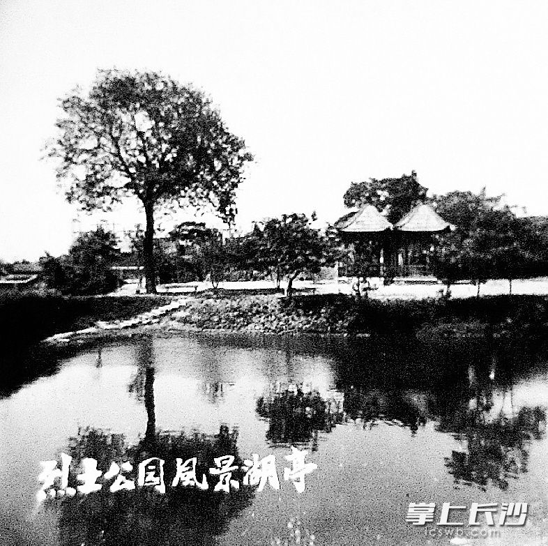 1953年3月，湖南烈士公园正式开园，图为湖畔小亭。