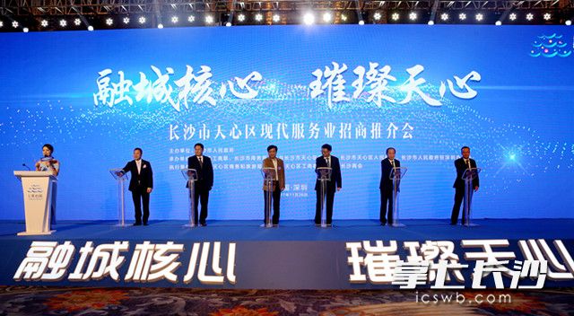 “融城核心·璀璨天心”2017年长沙天心(深圳)现代服务业招商推介会在深圳举行。