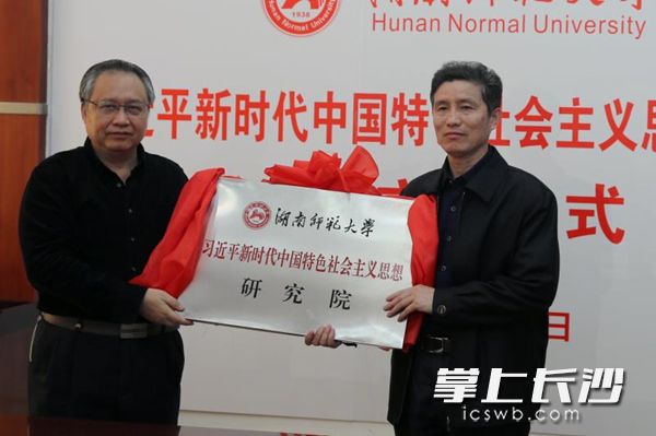 副校长欧阳峣（左）代表学校党委为学校习近平新时代中国特色社会主义思想研究院授牌。