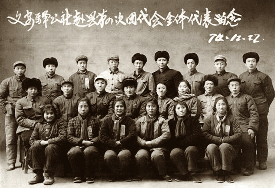 图为1974年12月，延川县召开第四次团代会。习近平（后排右四）与文安驿公社参加团代会的全体代表合影留念。