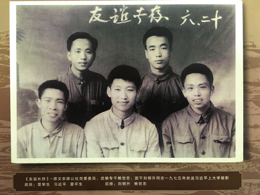 图为1975年6月，习近平和延川县北京知青雷榕生（前排左一）、雷平生（前排右一）、文安驿公社干部杨世忠（后排右）、刘明升（后排左）合影。