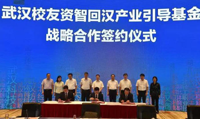 5月26日，杨汉军见签成立武汉校友资智回汉产业引导基金。