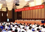 湖南省工商联（总商会）第十二次代表大会开幕