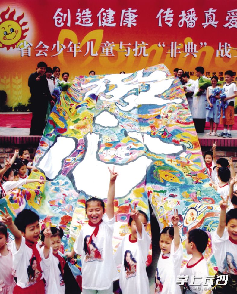 2003年，长沙画童们画了幅巨大的“爱心”，为抗“非典”战士加油。