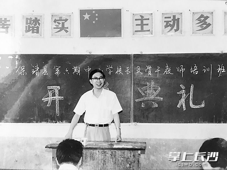 1997年6月，我受学校委派，到湖南保靖县进行为期一周的“教学扶贫”讲学，授课对象是全县中小学校长和教导主任。